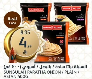 Sunbulah Paratha Onion / Plain / Asian 400g