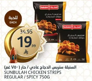 سترس الدجاج عادي / حار 750 غرام