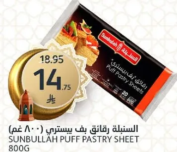 رقايق بف باستري من سنبله 800 جرام