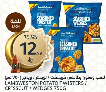 Lamb Weston Potato Twisters / Crisscut Wedges 750g