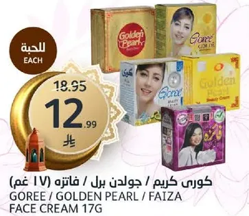 كوري / جولدن بيل / فايزا كريم 17 غرام