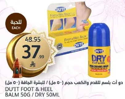 دو ايت بلسم للقدم والكعب حجم 50 مل