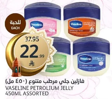 فازلين جلي مرطب متنوع (450 مل)