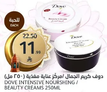 دوف كريم الجمال / مركز عنايه مغذيه 250 مل