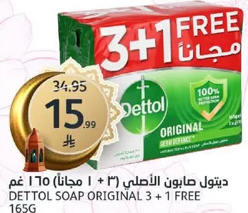 ديتول صابون الاصلي 3 + 1 مجاني 165 غم