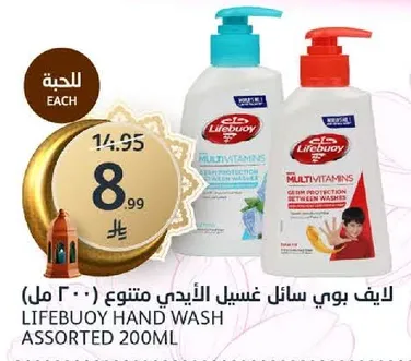 لايف بوي سايل غسيل الايدي المتنوع 200 مل مع الفيتامينات المتعدده لحمايه الجراثيم بين الغسلات.