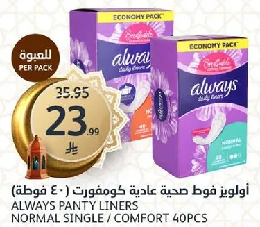 اولويز فوط صحيه عاديه كومفورت (40 فوطه)