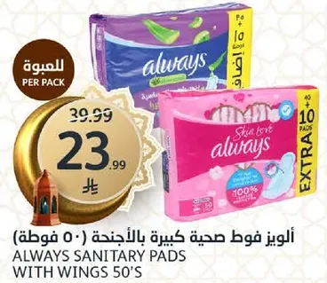 فوط صحيه كبيره بالاجنحه - 50 قطعه.