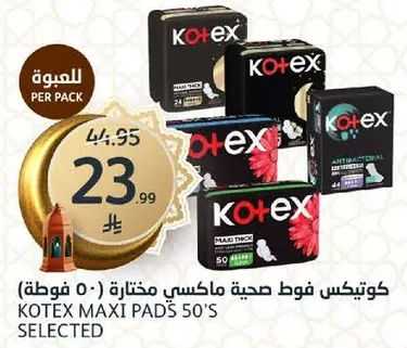 كوتيكس فوط صحيه ماكسي مختاره (50 فوط)