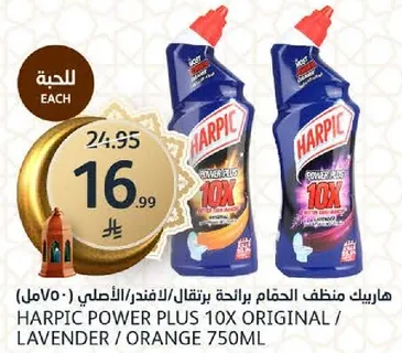 هاربيك منظف الحمام برايحه البرتقال/الاصلي/لافندر 750مل