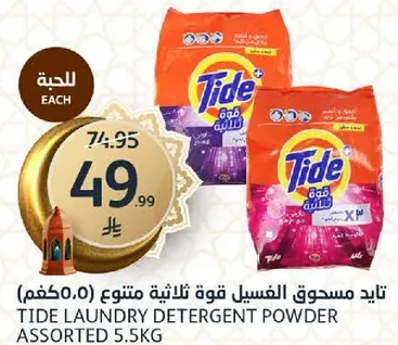 تايد مسحوق الغسيل قوه ثلاثيه متنوع 5.5كجم.