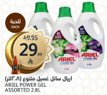 اريال سايل غسيل متنوع 2.8 لتر