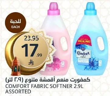 كمفورت منعم اقمشه متنوع 2.9 لتر