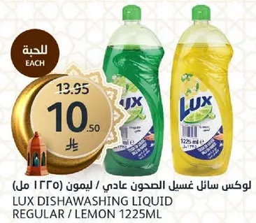 Lux Dishwashing Liquid Regular / Lemon 1225ml