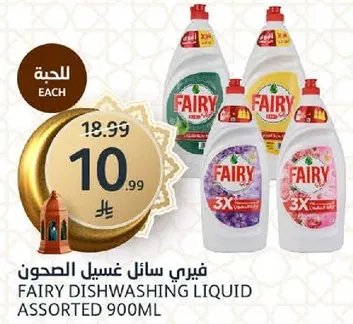 فايري سايل غسيل الصحون