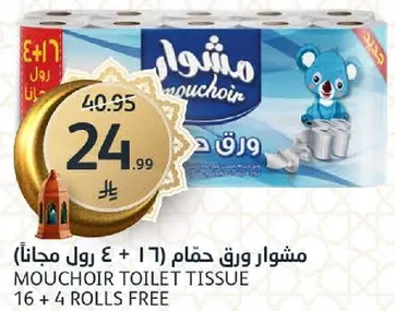 مشوار ورق حمام (16 + 4 رول مجانا)