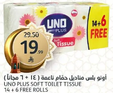 اونو بلس مناديل حمام ناعمه ( 14 + 6 مجانا)