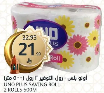 اونو بلس - رول التوفير 2 رول 500 متر
