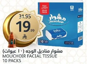 مناديل الوجه موشور 10 عبوات