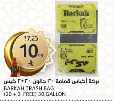 اكياس قمامه باركه، 30 جالون (20 + 2 مجانا)