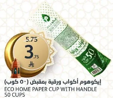 Eco home paper cup with handle, 50 cups.