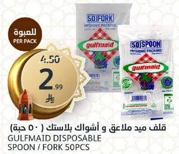 قلف ميد ملاعق و اشواك بلاستيك (50 حبه)