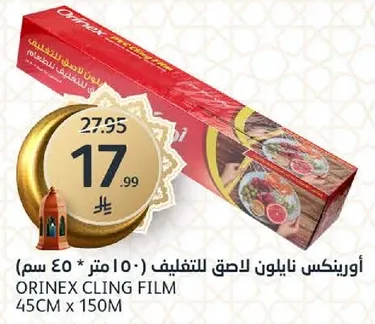 اورينكس نايلون لاصق للتغليف (10 متر * 45 سم)