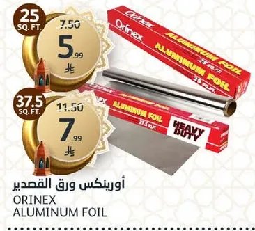 اورينكس ورق القصدير