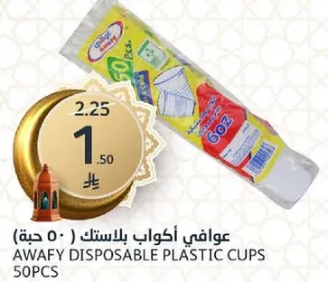 عوافي اكواب بلاستيك ( 50 حبه )