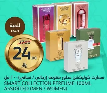 سمارت كولكشن عطور متنوعه (رجالي / نسايي) - 100 مل.