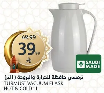 ترمس حافظه للحراره والبروده 1 لتر