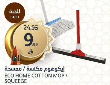 ايكوهوم مكنسه / ممسحه