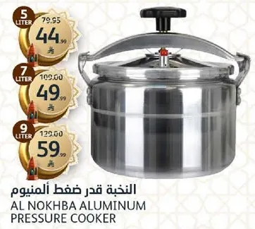 قدره ضغط الالمنيوم النخبه