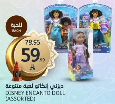 دزيني انكانتو لعبه متنوعه