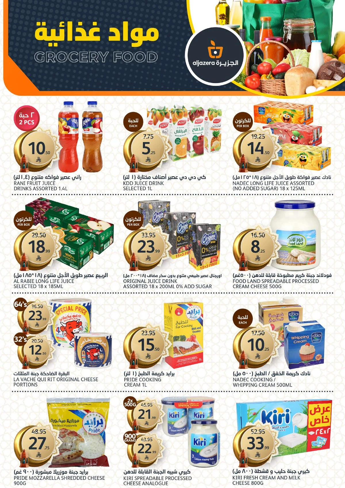 عروض عيد مبارك - صفحة 10