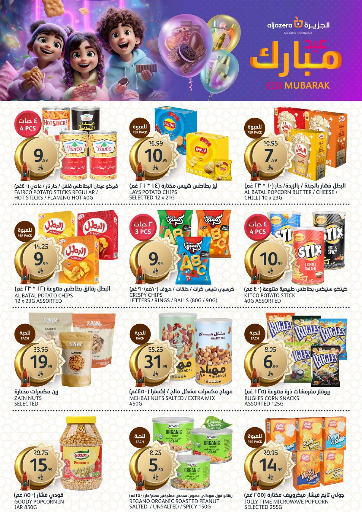 عروض عيد مبارك - صفحة 13