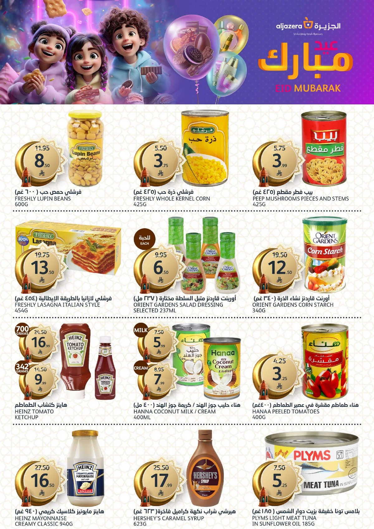 عروض عيد مبارك - صفحة 17