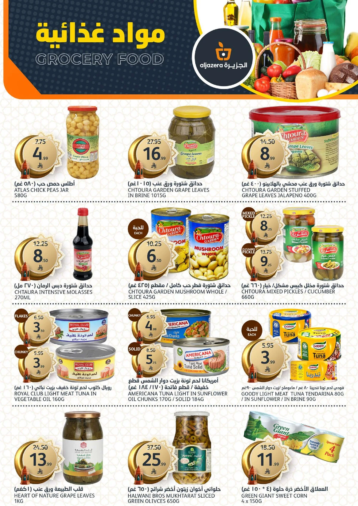 عروض عيد مبارك - صفحة 18