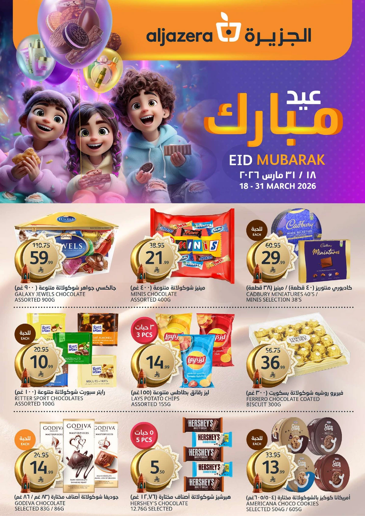 عروض عيد مبارك