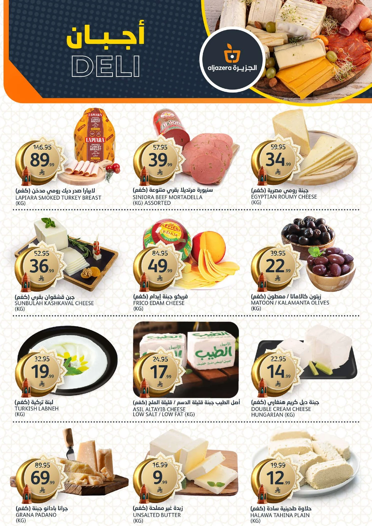 عروض عيد مبارك - صفحة 21