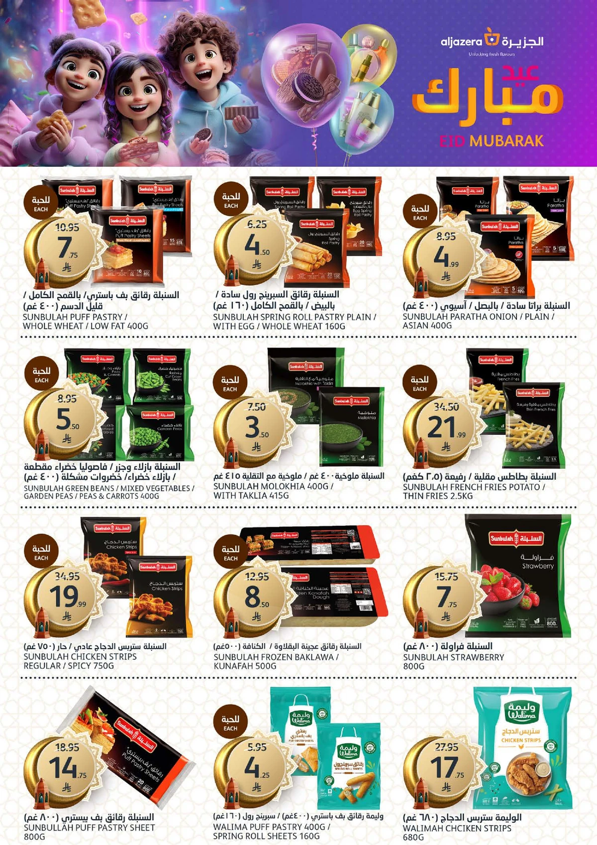 عروض عيد مبارك - صفحة 25