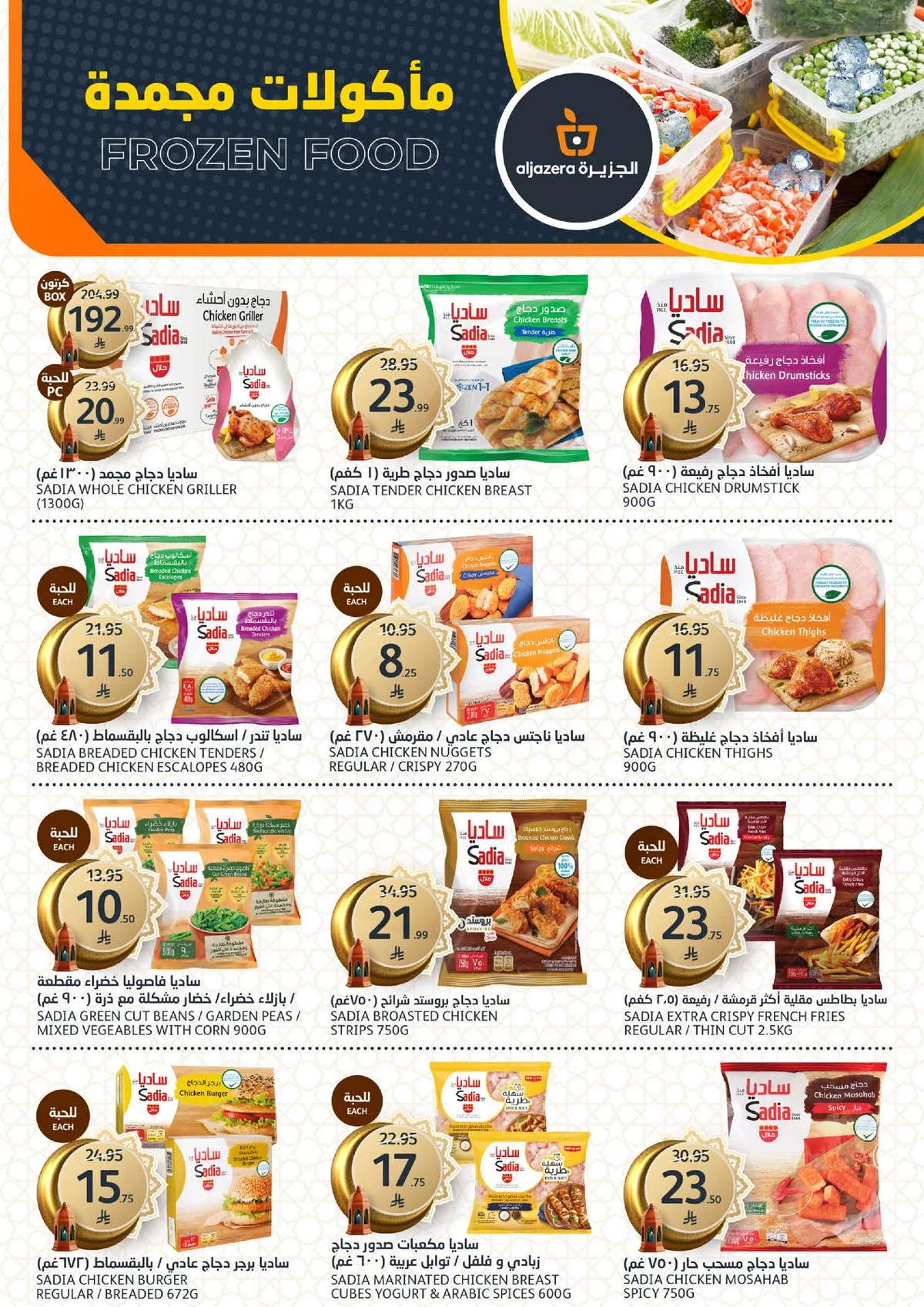 عروض عيد مبارك - صفحة 26