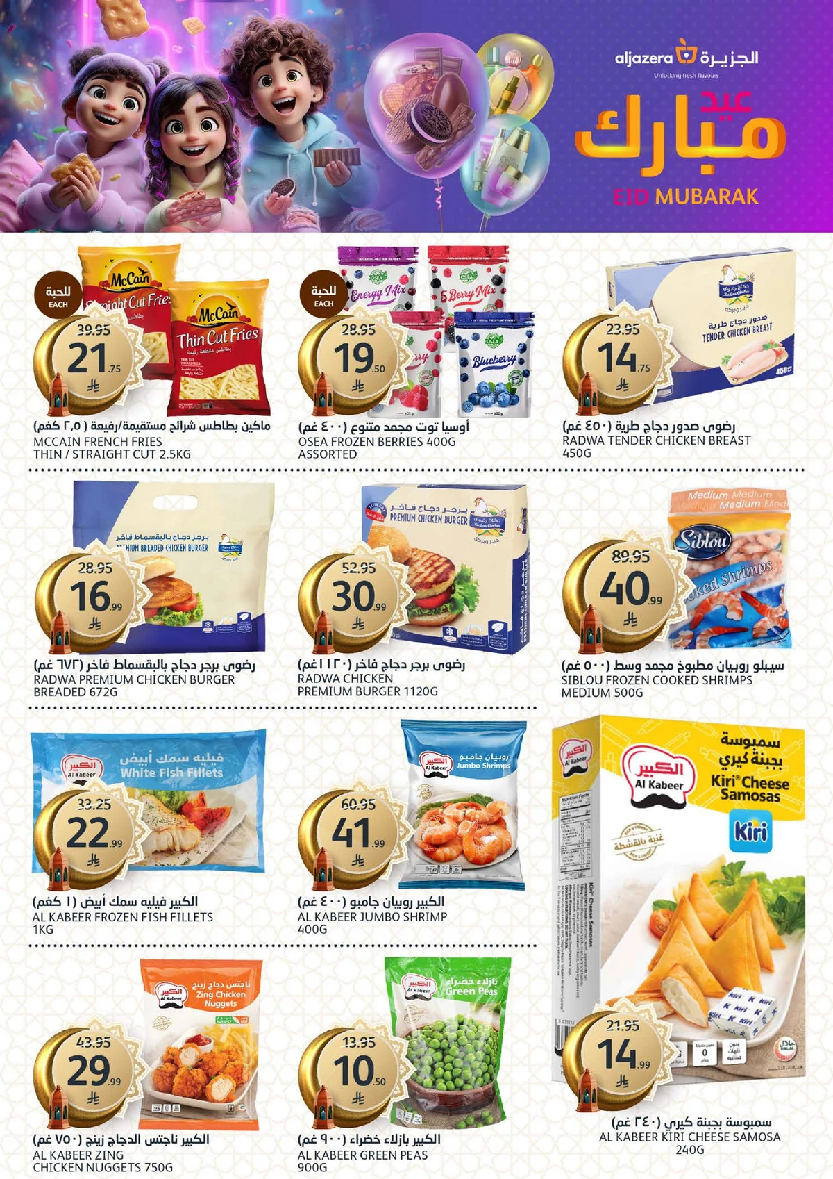عروض عيد مبارك - صفحة 29