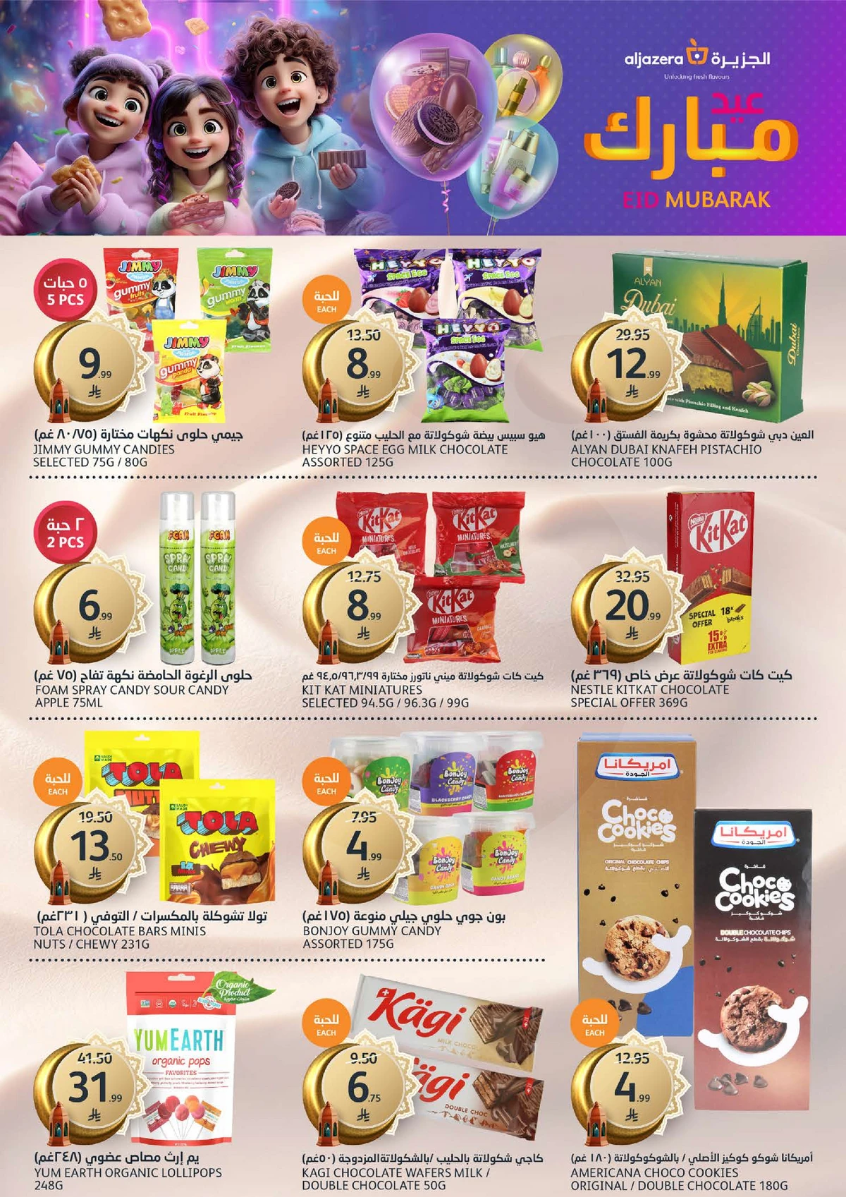 عروض عيد مبارك - صفحة 2