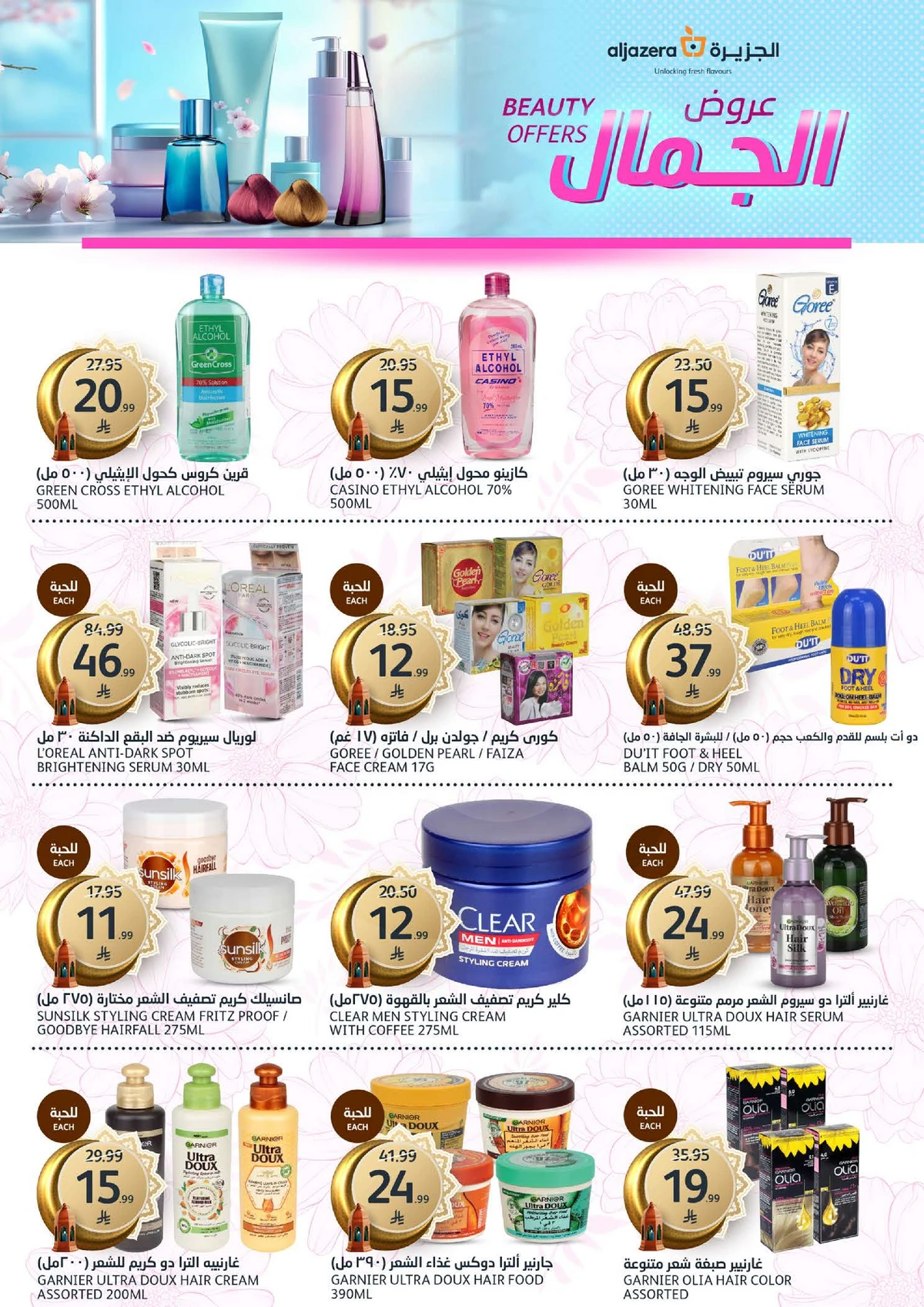 عروض عيد مبارك - صفحة 31