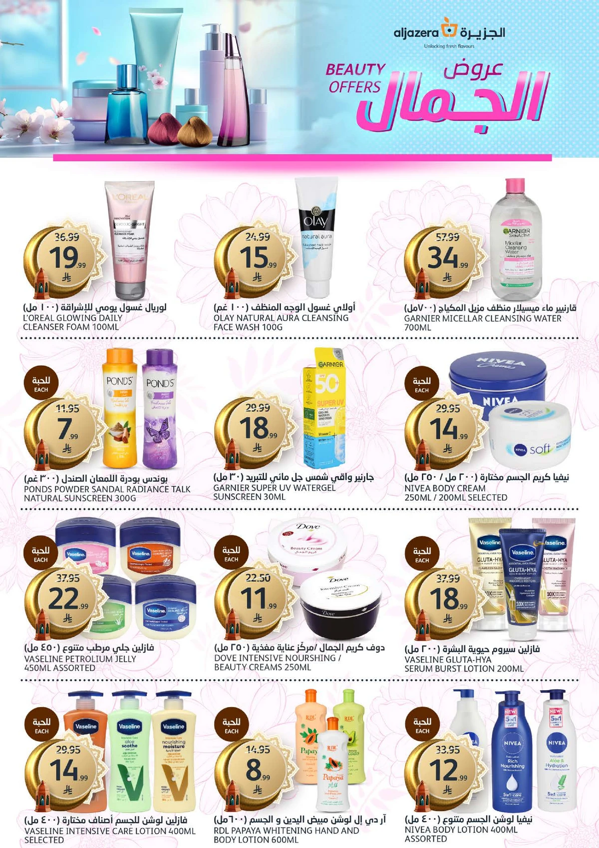 عروض عيد مبارك - صفحة 32