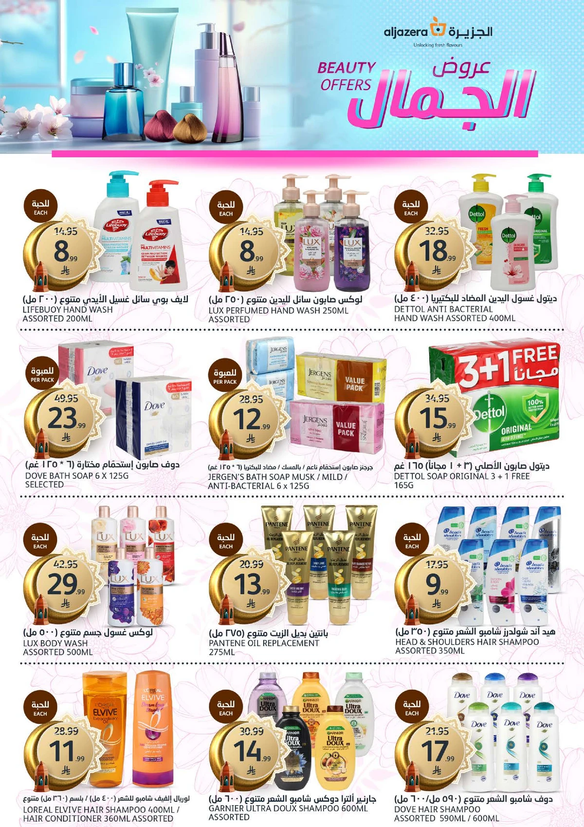 عروض عيد مبارك - صفحة 33