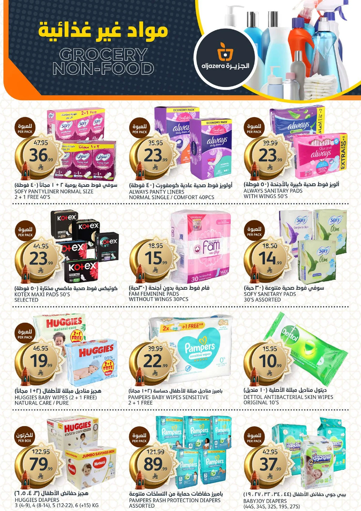 عروض عيد مبارك - صفحة 34