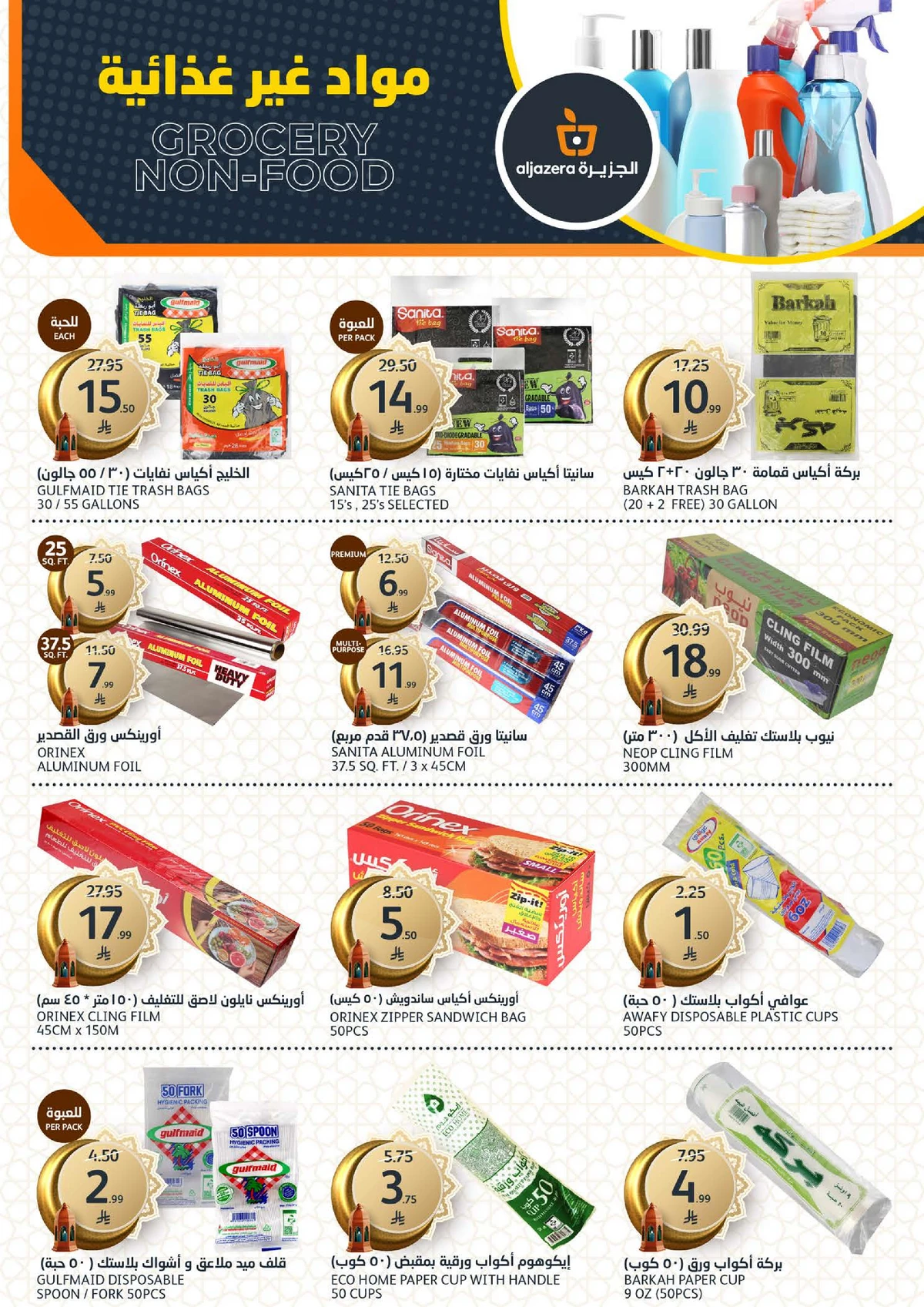 عروض عيد مبارك - صفحة 38