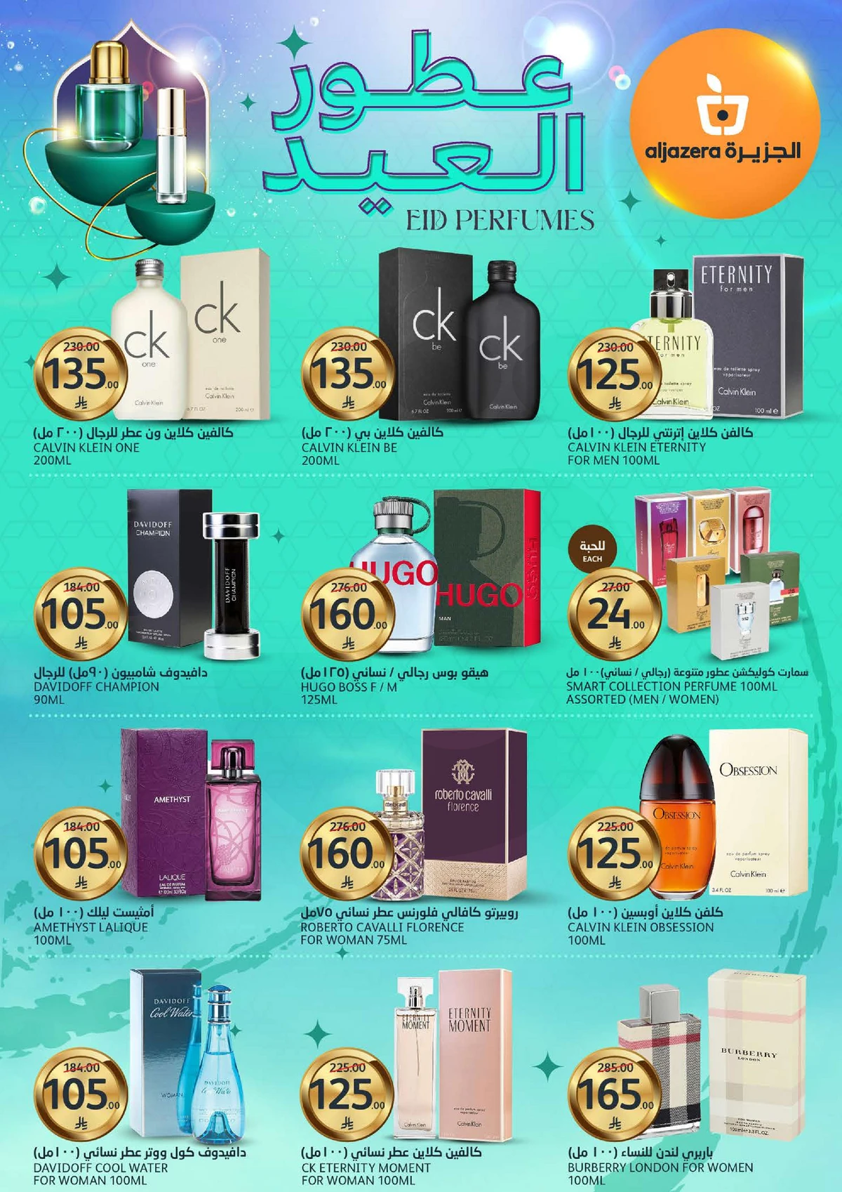 عروض عيد مبارك - صفحة 39